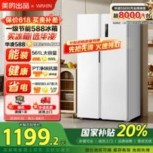 华凌 HR-588WKP 对开门冰箱券后983.28元