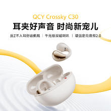 QCY C30 耳夹蓝牙耳机94.21元