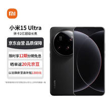 小米 Xiaomi 15 Ultra 5G手机 16GB+512GB 黑色 骁龙8至尊版6085元