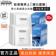 欧莱雅   L'OREAL男士美白面膜耀白补水面膜烟酰胺淡斑痘印祛斑保湿男生专用 【共20片】美白补水+玻尿酸保湿91.8元