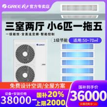 格力 GREE 中央空调一拖五 1级能效小6匹家用风管机多联机star14036000元