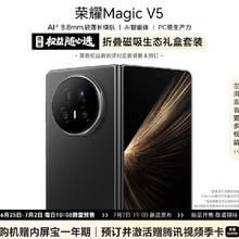 促销活动、每日10:08限量 荣耀Magic V5 7月2日19:00 新品发布 现已开启预售预订并激活限量赠腾讯视频季卡
