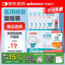 稳健医疗 白菜价！winner 稳健医疗 一次性医用棉签 灭菌级500支！到手2块多2.41元