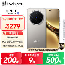 vivo X200 12GB+512GB 钛色 蓝晶×天玑9400 蔡司超级长焦 5800mAh蓝海电池 拍照 AI 手机券后2837.1元