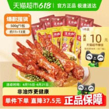 王小卤 经典卤香味 虎皮凤爪鸡爪 约500g散装￥17.27 2.2折