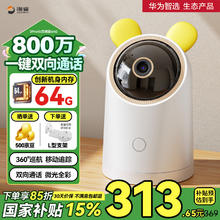 国家补贴、PLUS会员：华为智选 海雀4K 800万摄像头监控 内置64G加密334.75元