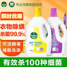 滴露 衣物消毒液除菌液组合 柠檬3L+薰衣草3L券后87.35元
