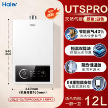 海尔 Haier UTS系列 燃气热水器券后386.69元
