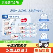 好奇 超·纯水系列 婴儿湿巾 80抽*6包24.53元
