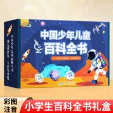 《中国少年儿童百科全书》十万个为什么（全8册）券后19.8元包邮