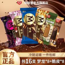 梦龙 MAGNUM 和路雪冷饮梦龙巧克力雪糕脆皮系列冰淇淋组合新口味67元