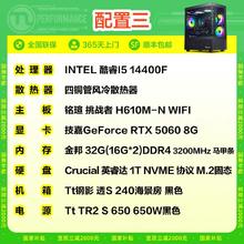 Ngame 国补 宁美国度i5 14400F/RTX5060/台式办公电脑整机游戏主机4359.2元