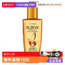 L'OREAL PARIS 奇焕润发精油 小金瓶33.91元