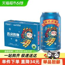 燕京啤酒 国潮鲜啤罐装啤酒整箱批发国货30.6元