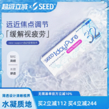 日本进口，Seed 实瞳 渐进多焦点近视隐形眼镜日抛 32片148.5元包邮