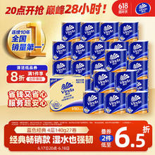 维达 有芯卷纸 蓝色经典4层140克*27卷 厚韧耐用 卫生纸卷筒纸纸巾整箱34.2元