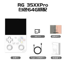 安伯尼克 RG 35XXPRO便携式开源掌机2025新款掌上双摇杆券后268.2元
