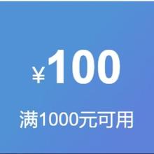 即享好券：京东 1000-100 手机券 可叠加国补今晚失效！！！