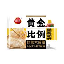 三全 黄金比例水饺 煎饺 馄饨任选10件5.99元