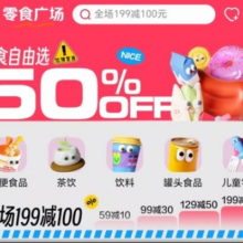 促销活动：京东  零食广场 全场满199-100  129-50  99-30  59-10全是大牌：乐事、旺仔、卫龙、伊利包君满意