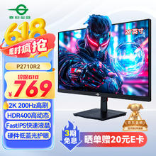 泰坦军团 27英寸 2K 原生200Hz 电竞显示器 FastIPS硬件低蓝光 HDR400广色域 1ms 10Bit高刷版 P2710R2604.81元