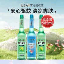 隆力奇 蛇胆花露水+驱蚊花露水 195ml*3瓶券后17.9元