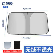 初诚 汽车遮阳挡-大号（涂银款) (众多车型尺寸可选）7.99元