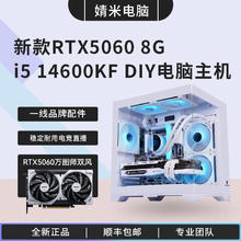 技嘉 英特尔i5 13490F/14600KF搭RTX5060主机台式DIY组装电脑5060显卡3999元