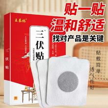 医用级三伏贴！王泰林 三伏贴 10贴*3盒￥9.9