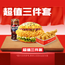 美团 塔斯汀中国汉堡【超值3件套】辣堡小食盒3件套TG026原价31.3元现价18.9元