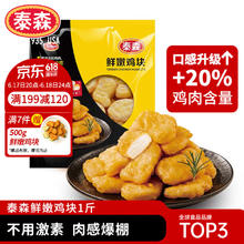 Tyson 泰森 鲜嫩鸡块 500g6.76元