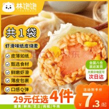 林饱饱 虾滑纸皮烧麦1袋240g￥5.37