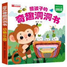 宝宝早教洞洞书 中英双语婴儿早教宝宝绘本故事书5.8元（需领券）