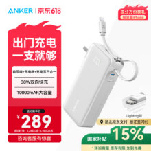 ANKER安克三合一能量棒Plus30W快充10000mAh充电器带插头线充电宝移动电源苹果15/16华为安卓手机通用 白|自带插头&L线【苹果6-14】218.79元（需领券）