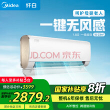国补：美的（Midea）1.5匹纤白 智能家电 变频冷暖 新一级壁挂式空调挂机 舒适无风感 KFR-35GW/N8MWD12879.2元（需领券）