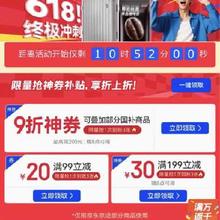 京造618周年庆活动17号20点开启！！促销活动：京东京造主会场 抢90元补贴限时抢满199-30、99-20、9折神券、国补至高减20﹪