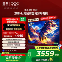 雷鸟 鹏7 25款 一级能效版 85英寸电视 144Hz游戏电视机85S385C Pro-J3393.88元