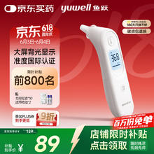 国家补贴：鱼跃 YHT101 耳温枪68.09元