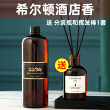 左赫香薰补充液大瓶家用车载室内酒店名宿香薰机加湿器精油持久留香 希尔顿酒店/1瓶 500ml每瓶/大瓶香薰补充液15.9元