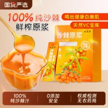 中华老字号，九芝堂 100%纯沙棘原浆 20ml*10袋/盒14.5元包邮