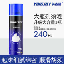 英吉利 剃须泡沫薄荷香 240ml券后13.9元