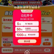 羊毛福利：京东 校园之星 弹窗可领50元外卖百补/满5减4元京喜优惠券等实测可弹