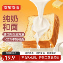 ????京东京造黄油吐司面包500g5片手撕面包学生营养早餐轻食代餐点心新鲜日期8.9元