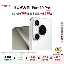 华为 HUAWEI Pura 70 Pro 手机 12GB+512GB 雪域白券后5399元