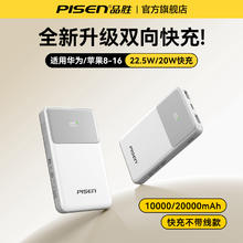 品胜 充电宝2025自带线20000毫安大容量移动电源10000mAh券后58.65元