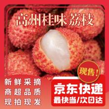 荔晓味 桂味荔枝 净重4.5斤 单果13g+券后39.9元