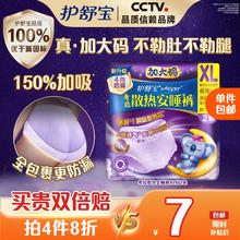 护舒宝 考拉安睡裤 XL 2片2元