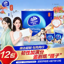 维达 超韧与凤行IP手帕纸维达与凤行手帕 4层 7片*12包1.64元