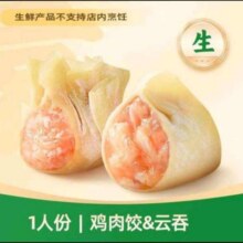 美团到店   袁记云饺 【鸡不可失】新品鸡肉饺&云吞尝鲜|生鲜15颗 全国364城2673家门店可用原价10.9元现价9.5元