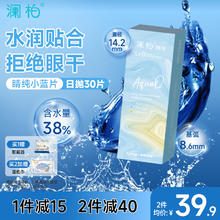 澜柏 LENBERT 隐形眼镜日抛睛纯30片水润透氧透明一次性近视镜片非美瞳12.5元